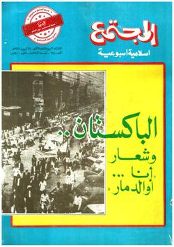 كلمة المجتمع: (العدد: 346)